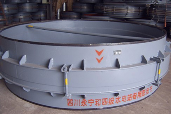 四川永寧和四級水電站專用伸縮節(jié)